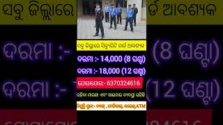 Odisha security guard job vacancy 2024।।job vacancy।। security Guard job।।10th pass job vacancy [upl. by Beverie464]