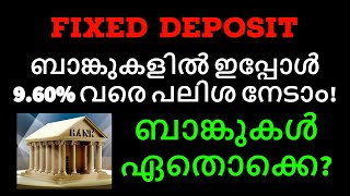 FIXED DEPOSIT  ബാങ്കുകളിൽ ഇപ്പോൾ 960 വരെ പലിശ നേടാം  EARN UP TO 960 INTEREST [upl. by Kcinomod]