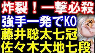 【JT杯棋譜解説】藤井聡太七冠ｰ佐々木大地七段 互角→一瞬で勝勢！華麗な｢タダ取り」で幕（主催：北海道新聞社、日本将棋連盟 協賛：JT、テーブルマーク） [upl. by Dalpe]