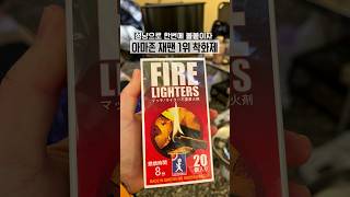 지금까지 이런 착화제는 없었다이것은 🧨성냥인가 🔥착화제인가 shorts campfire [upl. by Silas922]