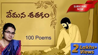 Vemana Padyalu with meaning  100 poems  వేమన శతకం తాత్పర్యముతో  Padyam in Telugu [upl. by Eremaj]