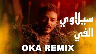 Siilawy  Elfy Remix  سيلاوي الفي ريمكس OKA REMIX [upl. by Gus]