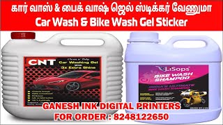 car wash amp bike wash gel sticker  கார் வாஸ் amp பைக் வாஷ் ஜெல் ஸ்டிக்கர் வேணுமா  call 8248122650 [upl. by Schram163]