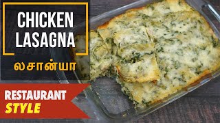 chicken lasagna in tamil  லசான்யா  restaurant style lasagna  gnanas kitchen [upl. by Larimer]