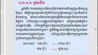 វចនានុក្រមវិទ្យានិងវចនវិទ្យា Lexicography and Lexicology ថ្ងៃទី២ [upl. by Aicenert]