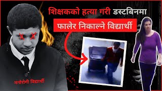 Colleen Ritzer Murder Case explained in Nepali [upl. by Enilorac]