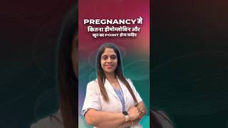 Pregnancy में हीमोग्लोबिन और खून कितना पाइंट होना चाहिये और कैसे खून बढ़ाये shorts pregnancycare [upl. by Aztirak]