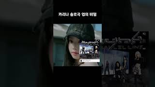 카리나 솔로곡 UP의 숨겨진 비밀 에스파 지젤 추천추천추천추천추천추천추천추천추천추천 aespa 카리나 닝닝윈터 [upl. by End442]