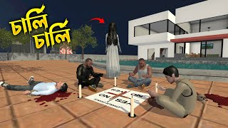 চার্লি চার্লি ভূত আমাকে মেরে ফেললো 😰  Charlie Charlie  Indian bike driving 3d  Horror [upl. by Naga]