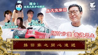 的士心事台！同東方昇坐車車傾心事！？《國家級任務》 第157集  接回家之開心速遞 [upl. by Mosra729]