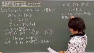 東工大 数学 2012年 ガウス記号 [upl. by Leeland465]