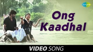 Sandiyar  Ong Kaadhal song  Snehan  Yatish Mahadev  Jagan Kayal Nayakam  HD Tamil Movies [upl. by Ennairam]