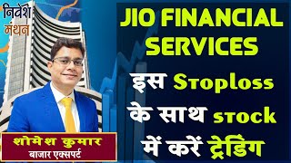 jio financial share latest news today  jio finance stock analysis  jiofin share price target [upl. by Pickard]