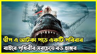 পৃথিবীর সবচেয়ে বড় সার্কের কবলে দ্বীপ এ আটকা পড়ে একটি পরিবার  Haunting Bangla [upl. by Hankins]