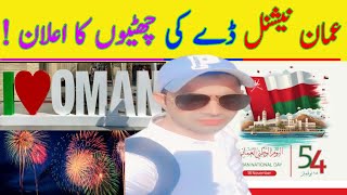 Oman Holiday Announcement  Oman National Day  Rana Waseem vlogs [upl. by Vescuso]