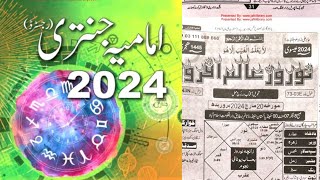 Imamia jantri 2024  jantri 2024  yearly horoscope 2024  Nowruz 2024  امامیہ جنتری 2024  نوروز [upl. by Sarajane]