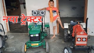 घर मे आ गया मेरा John Deere 5310 4wd tractor Komal Kumar mini eicher tractor Vinod Review [upl. by Ihsorih365]