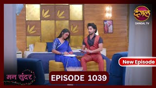 Mann Sundar  26 Oct 2024  Full Episode 1039  Full HD Newepisode  Dangal TV [upl. by Ifok]