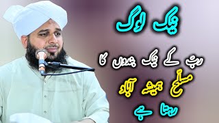 Rabb Ke Bande Ka Musallah Aabad Rahta Hai 👌  Muhammad Ajmal Raza Qadri [upl. by Kaitlyn]