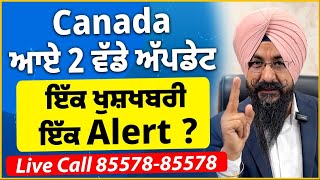 Canada  ਆਏ 2 ਵੱਡੇ ਅੱਪਡੇਟ  ਇੱਕ ਖੁਸ਼ਖਬਰੀ ਇੱਕ Alert [upl. by Pooley]