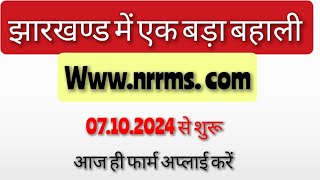 jharkhand job nrrms  jslps  jobupdates [upl. by Horodko66]