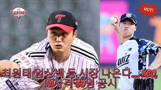 KBO 스토브리그의 대격변 2025년 FA 선수 명단 공개 [upl. by Nujra]