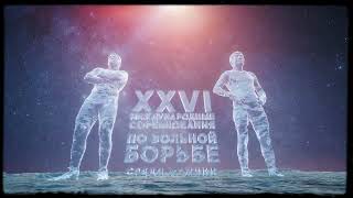 XXVI Международные соревнования по вольной борьбе среди мужчин BAIKAL OPEN 2024 [upl. by Ailee183]