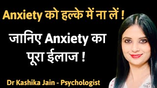 Anxiety disorder in hindi l anxiety disorder l anxiety disorder hindi me l Dr Kashika Jain [upl. by Nitniuq758]