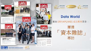 製造業 Epicor ERPAPSMES 成功案例分享 [upl. by Catlee]