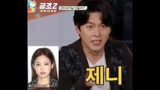 OMG Actor Hyun Bin knows Jennie from Blackpink [upl. by Plafker453]