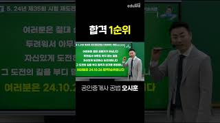 25년 공인중개사 합격 1순위 [upl. by Otrevlig]