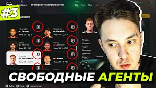 ВОТ ЭТО УДАЧА 5 ТОПОВЫХ СВОБОДНЫХ АГЕНТОВ В КЛУБЕ  EA FC 25 КАРЬЕРА за СВОЙ КЛУБ 3 [upl. by Haldis]