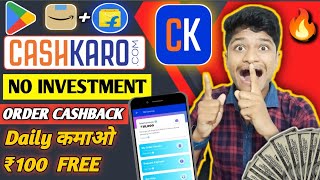 Cashkaro App Se Paise Kaise Kamaye  Online Paise Kaise Kamaye  Cashkaro App 🔥🤑 [upl. by Enelrihs]