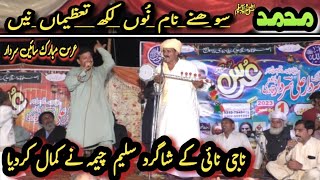 SOHNAY NAAM NU LAKH TAZEEMAN NE  MUHAMMAD  muhammad [upl. by Quiteri818]