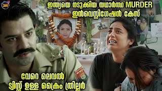 🔥എജ്ജാതി പടം🙄ഒരിക്കലും മിസ്സ് ആക്കരുത ഈ ത്രില്ലർMovie storyTwistmalayaliMovie Explained Malayalam [upl. by Casilda]