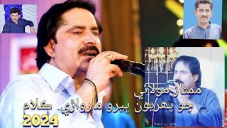 Mamtaz Molai New Songs 2024 [upl. by Zeena]