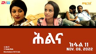 ሕልና  ተኸታታሊት ፊልም ክፋል 11  Hilina  Part 11 ERiTV Drama Series November 06 2022 [upl. by O'Donovan]