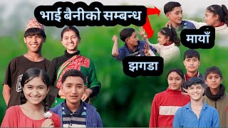 Bhai baini ko sambandha  new nepali comedy  PaMi Creation  Ft Lalit Shamraj Susila Anisha [upl. by Gavin]