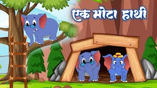 🐘 Ek Mota Hathi  एक मोटा हाथी  Hindi Rhymes for Kids  Apna Kids Video [upl. by Acirem213]