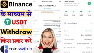 How To Withdrawal USDT From Binance Exchange To CoinSwitch  CoinSwitch PRO  Convert USDT To INR [upl. by Iviv]