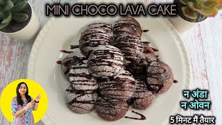 Christmas Special Mini Chocolate Cake  Just 10 MINUTES Choco Lava Cake [upl. by Awahsoj123]