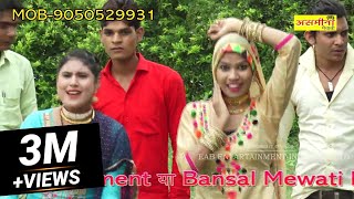 मोसम बारिश को जँगल मे लम्बी ज्वार  FULL HD  New Asmeena Chanchal Sahin Mewati Song 2018 [upl. by Ieppet]