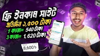 ১ কাজে  ৳৫৪০ টাকা ৬২০ টাকা  Free Income Site 2023  Online Job bd Payment  Freelancing [upl. by Hinze789]