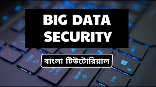 Big Data Security in bangla  What is Big Data and How it works in bangla [upl. by Bobinette]