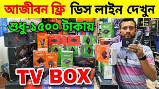 Android TV BOX Price In Bangladesh 2024🔥 Tv BOX Android 😱TV BOX Price In BD  TV BOX [upl. by Agamemnon]