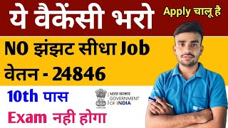 Best Govt Job For 10th Pass 2024 l Civil Department new vacancy 2024 l New Vacancy 2024 [upl. by Hanahs380]