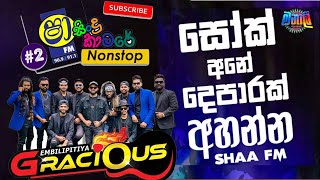 Sha Fm Sindu kamare 2024 New Songs  TikTok Trending Nonstop  ලස්සන බලන ගමන් ෆන් එකේ අහන්න [upl. by Alma]