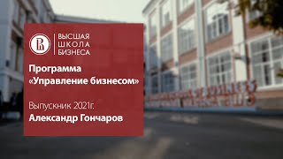 Интервью с выпускником программы quotУправление бизнесомquot [upl. by Terrijo]