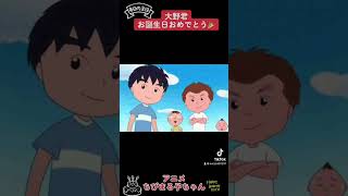 11月16日アニメ『ちびまる子ちゃん』大野けんいち（大野くん）誕生日おめでとう🎉 [upl. by Shaia369]