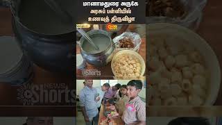 Food Festival At Government School Near Manamadurai  Sun News [upl. by Aelyk870]